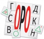 Динамические раздаточные пособия. Русский язык (комплект демонстрационных материалов). Касса букв, слогов, звуковых схем с набором интерактивных таблиц. - fgospostavki.ru - Калуга