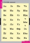 Комплект таблиц. Русский язык. Русский алфавит. - fgospostavki.ru - Калуга