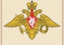 Комплект плакатов "Государственные и военные символы Российской Федерации" - fgospostavki.ru - Калуга