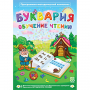 Буквария. Обучение чтению. Программно-методический комплекс - fgospostavki.ru - Калуга