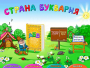 Буквария. Обучение чтению. Программно-методический комплекс - fgospostavki.ru - Калуга