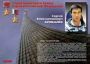 Комплект плакатов "Твои Герои, Россия" - fgospostavki.ru - Калуга