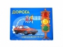 Настольная игра "Дорога" - fgospostavki.ru - Калуга
