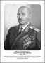 Командующие фронтами в Великую Отечественную войну 1941-1945. Портреты. (32х45 сантиметров) - fgospostavki.ru - Калуга