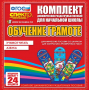 Динамические раздаточные пособия. Русский язык (шнуровка). Азбука, учимся читать. - fgospostavki.ru - Калуга