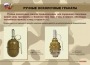 Комплект плакатов "Ручные гранаты" - fgospostavki.ru - Калуга