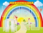 Стенд "Информация" Вариант 3 - fgospostavki.ru - Калуга