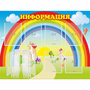 Стенд "Информация Радуга" - fgospostavki.ru - Калуга