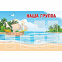 Стенд "Наша группа" 1.4x0.9 - fgospostavki.ru - Калуга