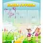 Стенд "Наша группа" с 5 карманами - fgospostavki.ru - Калуга