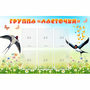 Стенд "Группа Ласточки" - fgospostavki.ru - Калуга