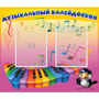 Стенд "Музыкальный калейдоскоп" с 2 карманами - fgospostavki.ru - Калуга