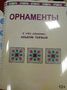 Пособие для слабовидящих - Орнаменты - fgospostavki.ru - Калуга