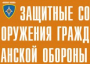 Комплект плакатов "Защитные сооружения ГО" (без обложки) - fgospostavki.ru - Калуга