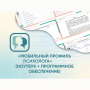 «Мобильный Профиль психолога» (ноутбук + программное обеспечение) - fgospostavki.ru - Калуга
