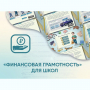 Программное обеспечение «Финансовая грамотность» для школ - fgospostavki.ru - Калуга