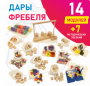 Игровой набор Дары Фребеля в мешочках 14 модулей с методическими пособиями 7 книг - fgospostavki.ru - Калуга