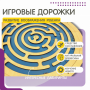 Бизиборд «Лабиринт с игровыми дорожками» - fgospostavki.ru - Калуга