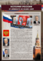 Комплектов стендов "История России в лицах" (6 шт.) - fgospostavki.ru - Калуга