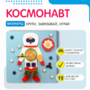 Бизиборд «Космонавт» - fgospostavki.ru - Калуга
