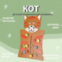 Бизиборд «Кот» - fgospostavki.ru - Калуга