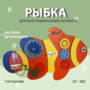 Бизиборд «Оранжевая рыбка» - fgospostavki.ru - Калуга
