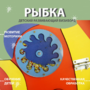 Бизиборд «Оранжевая рыбка» - fgospostavki.ru - Калуга
