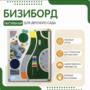 Тактильный бизиборд №1 - fgospostavki.ru - Калуга