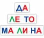 Набор для обучения чтению "Читай играя" - fgospostavki.ru - Калуга