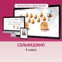 Сольфеджио. 4 класс - fgospostavki.ru - Калуга