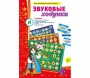 Звуковые ходунки Й (Я, Е, Ё, Ю) Йотированные звуки - fgospostavki.ru - Калуга